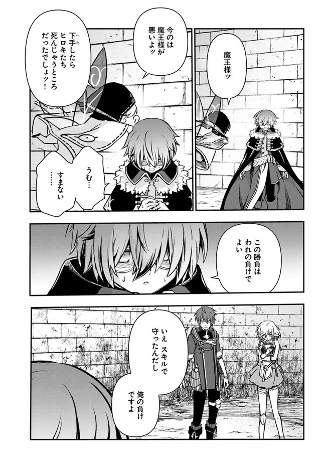 完全回避ヒーラーの軌跡 第41話 - 15