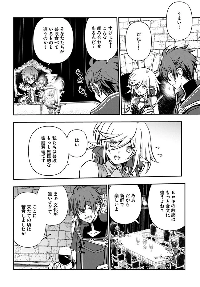 完全回避ヒーラーの軌跡 第41話 - 18