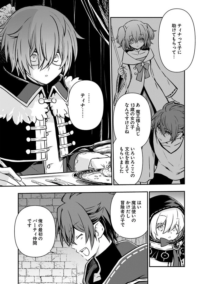 完全回避ヒーラーの軌跡 第41話 - 19