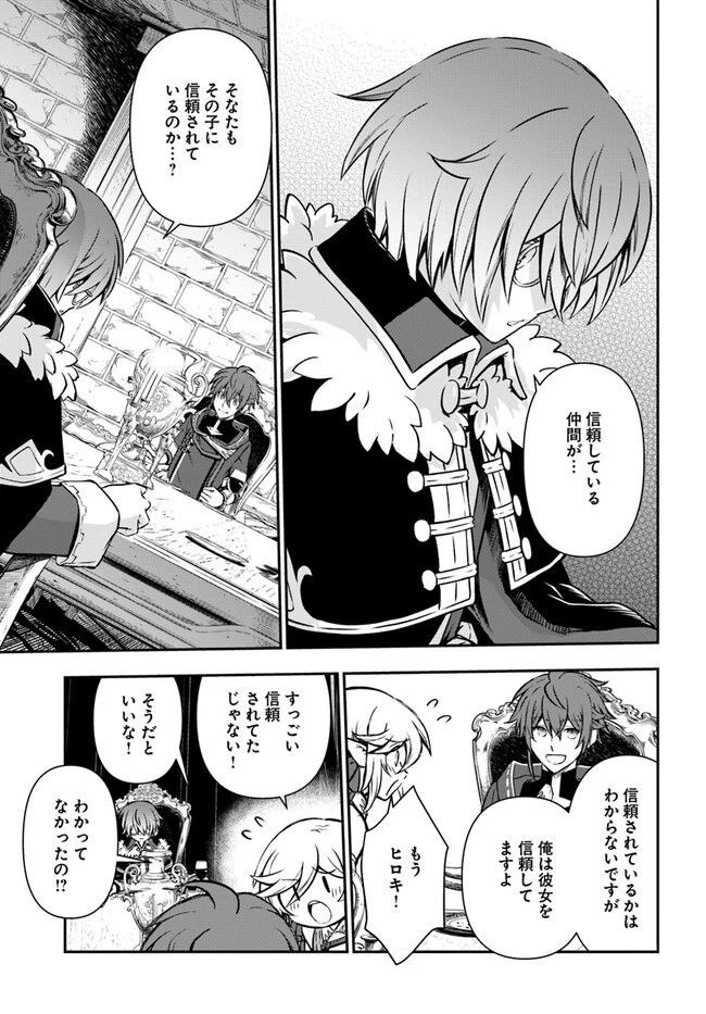 完全回避ヒーラーの軌跡 第41話 - 21