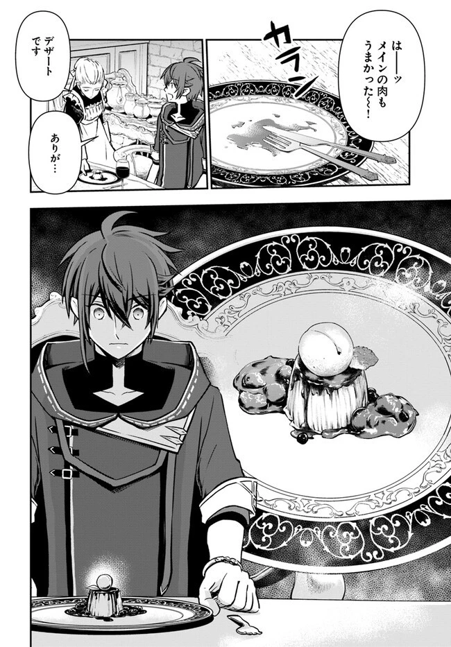 完全回避ヒーラーの軌跡 第41話 - 22