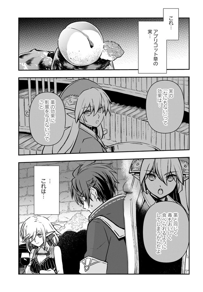 完全回避ヒーラーの軌跡 第41話 - 23