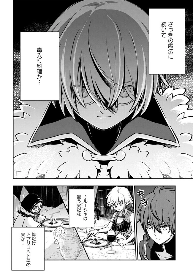 完全回避ヒーラーの軌跡 第41話 - 24