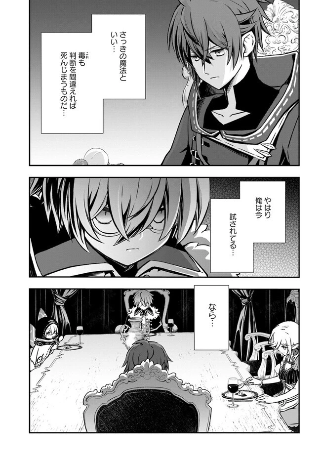 完全回避ヒーラーの軌跡 第41話 - 25