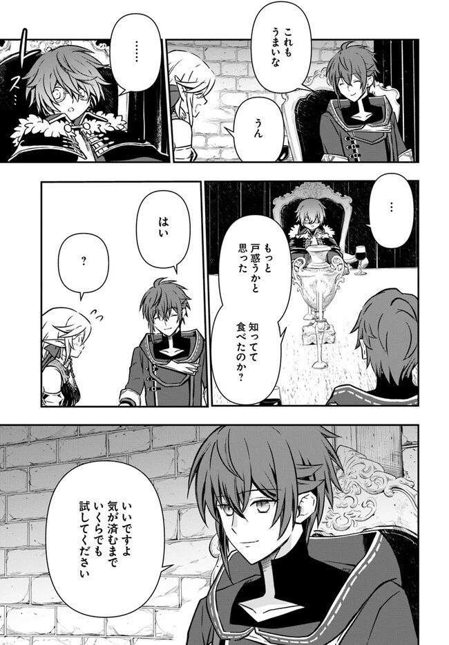 完全回避ヒーラーの軌跡 第41話 - 27