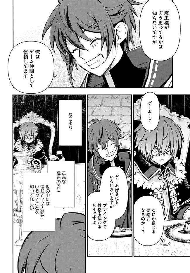 完全回避ヒーラーの軌跡 第41話 - 28