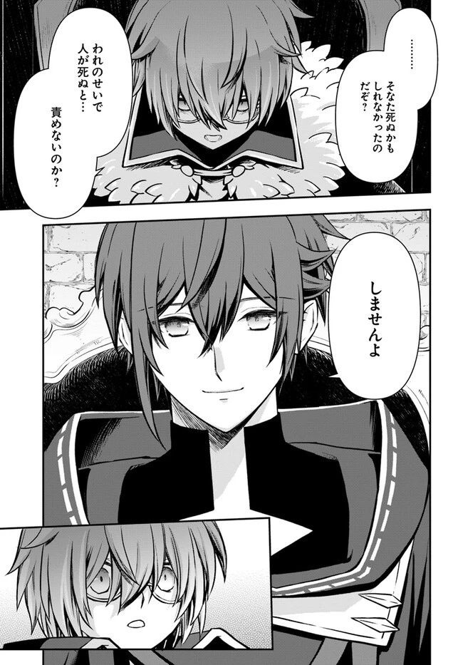 完全回避ヒーラーの軌跡 第41話 - 29