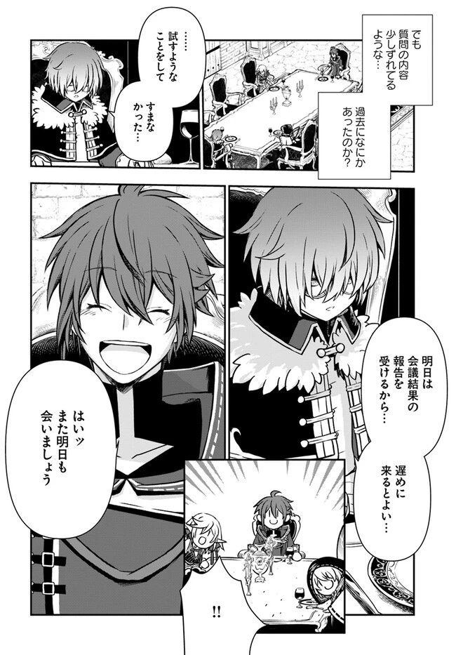 完全回避ヒーラーの軌跡 第41話 - 30