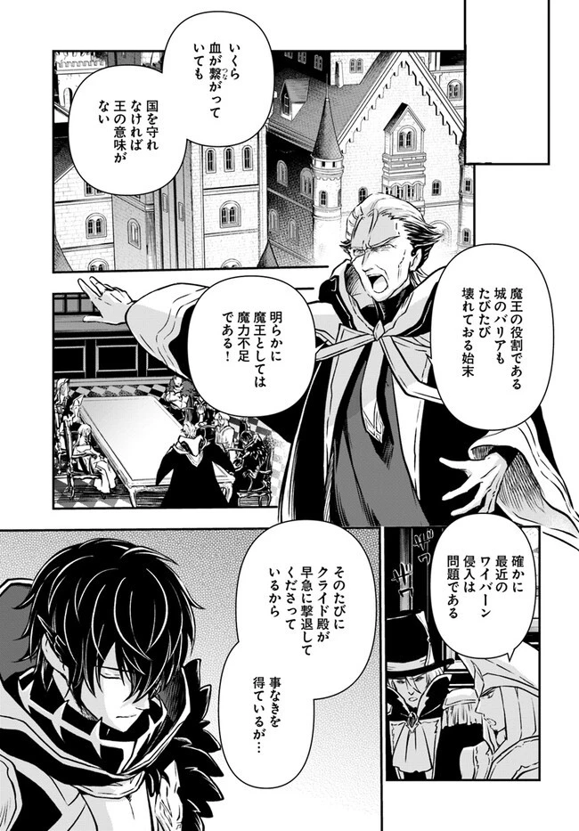 完全回避ヒーラーの軌跡 第41話 - 31