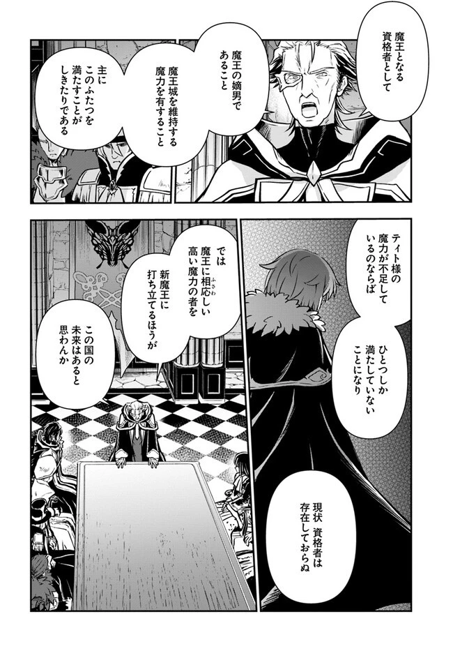 完全回避ヒーラーの軌跡 第41話 - 32