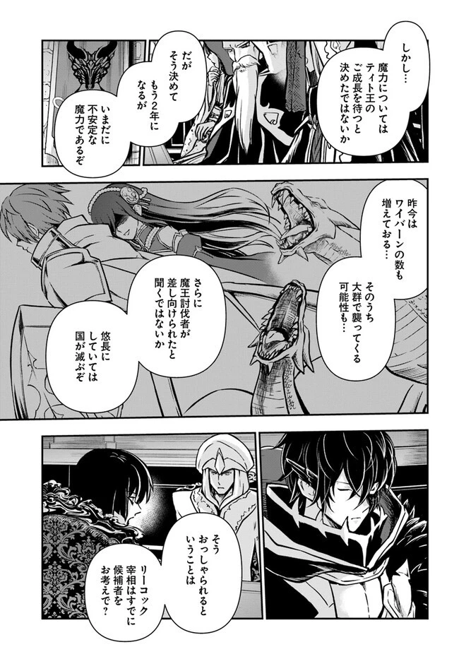 完全回避ヒーラーの軌跡 第41話 - 33