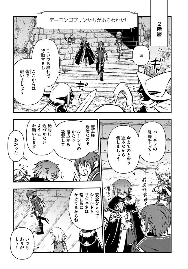 完全回避ヒーラーの軌跡 第43話 - 2