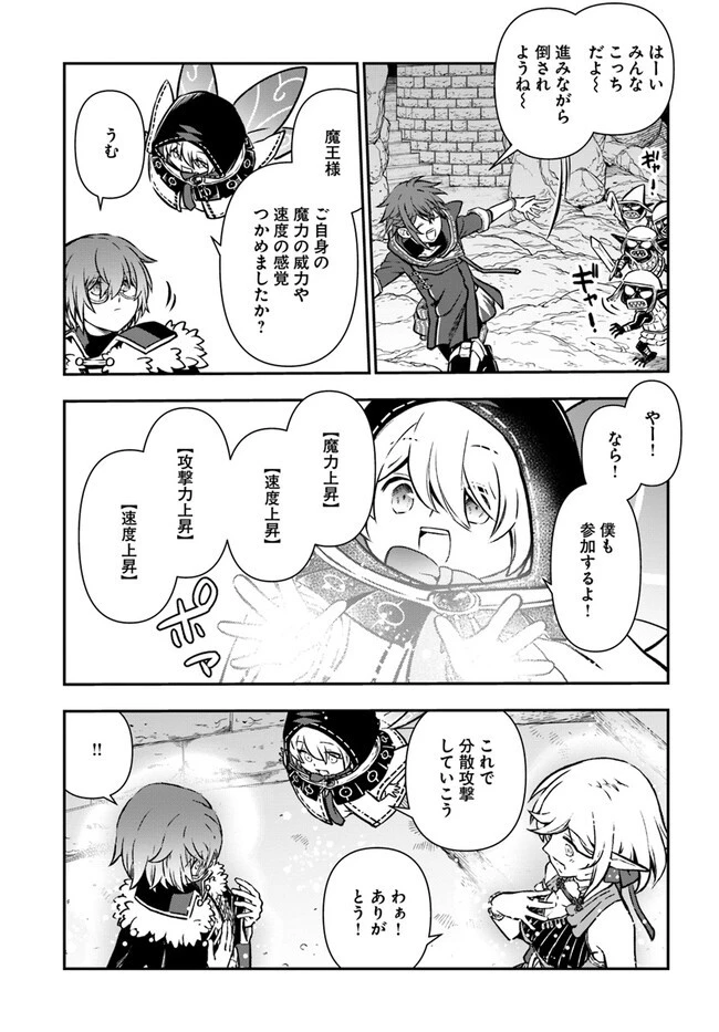 完全回避ヒーラーの軌跡 第43話 - 3