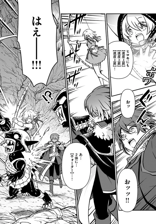 完全回避ヒーラーの軌跡 第43話 - 4