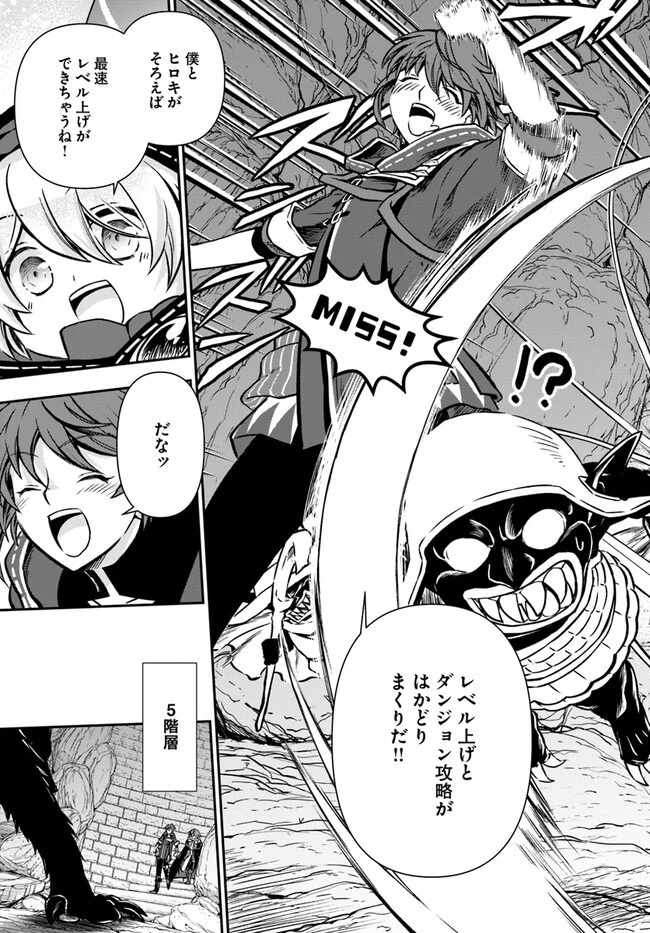 完全回避ヒーラーの軌跡 第43話 - 5