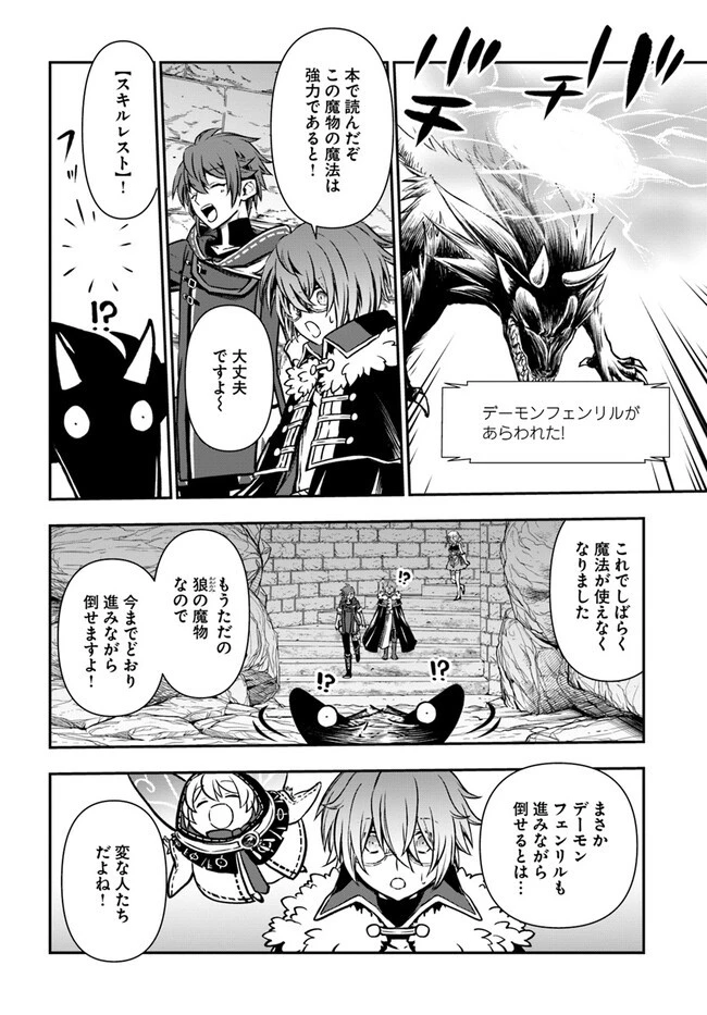 完全回避ヒーラーの軌跡 第43話 - 6