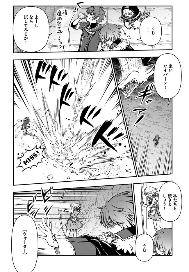 完全回避ヒーラーの軌跡 第43話 - 8