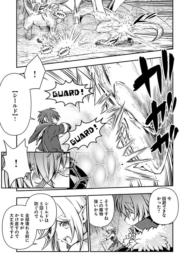 完全回避ヒーラーの軌跡 第43話 - 9