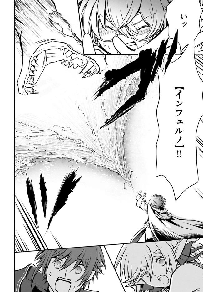 完全回避ヒーラーの軌跡 第43話 - 12