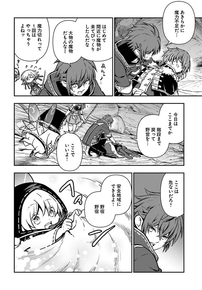 完全回避ヒーラーの軌跡 第43話 - 14