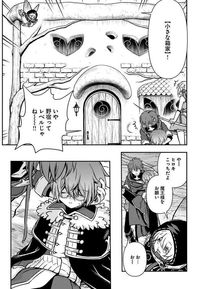 完全回避ヒーラーの軌跡 第43話 - 15