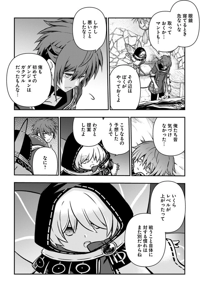 完全回避ヒーラーの軌跡 第43話 - 16