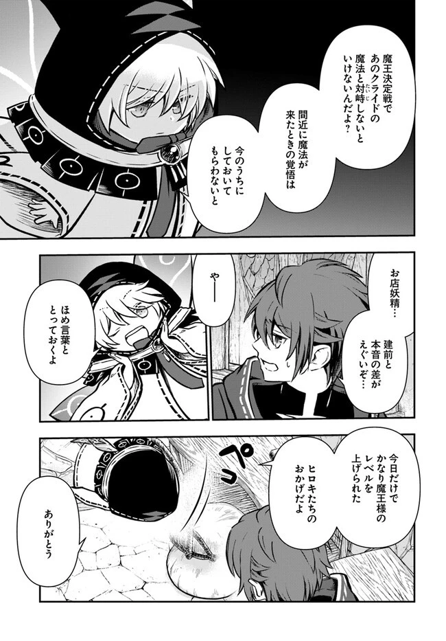 完全回避ヒーラーの軌跡 第43話 - 17