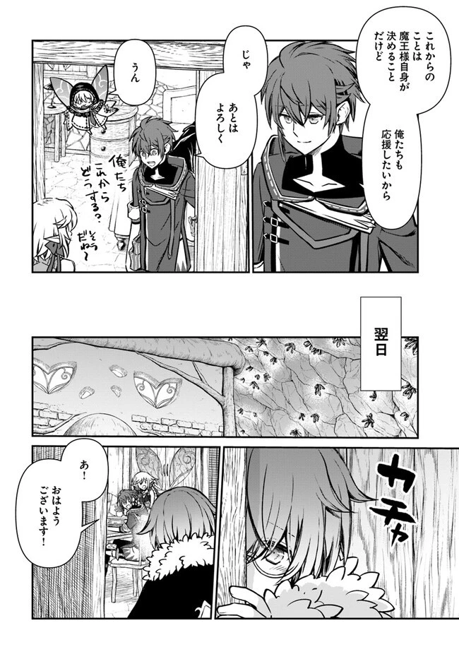 完全回避ヒーラーの軌跡 第43話 - 18