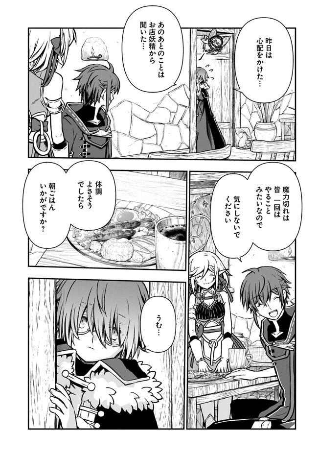 完全回避ヒーラーの軌跡 第43話 - 19