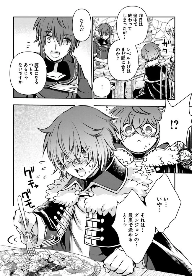 完全回避ヒーラーの軌跡 第43話 - 20