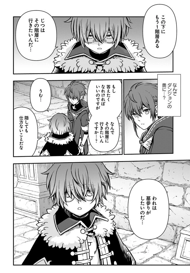 完全回避ヒーラーの軌跡 第43話 - 22