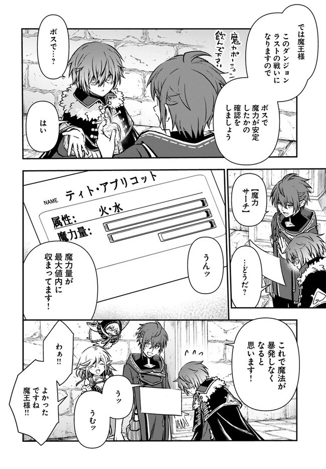 完全回避ヒーラーの軌跡 第43話 - 24