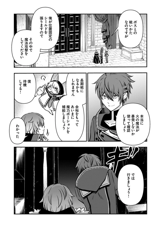 完全回避ヒーラーの軌跡 第43話 - 25