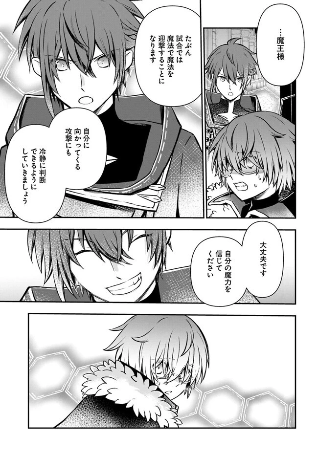 完全回避ヒーラーの軌跡 第43話 - 27