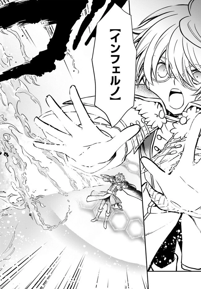 完全回避ヒーラーの軌跡 第43話 - 30