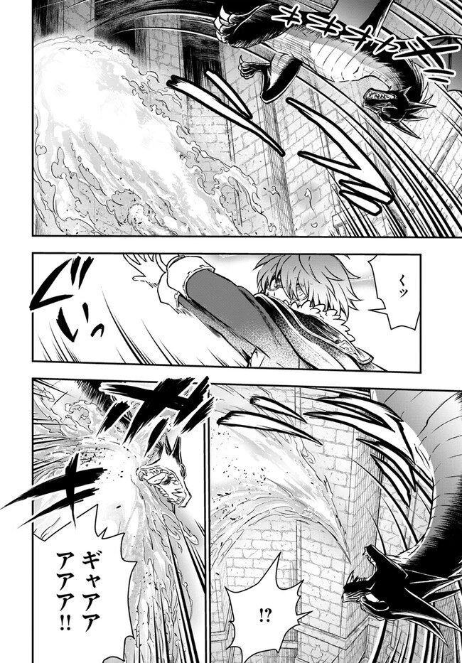 完全回避ヒーラーの軌跡 第43話 - 32