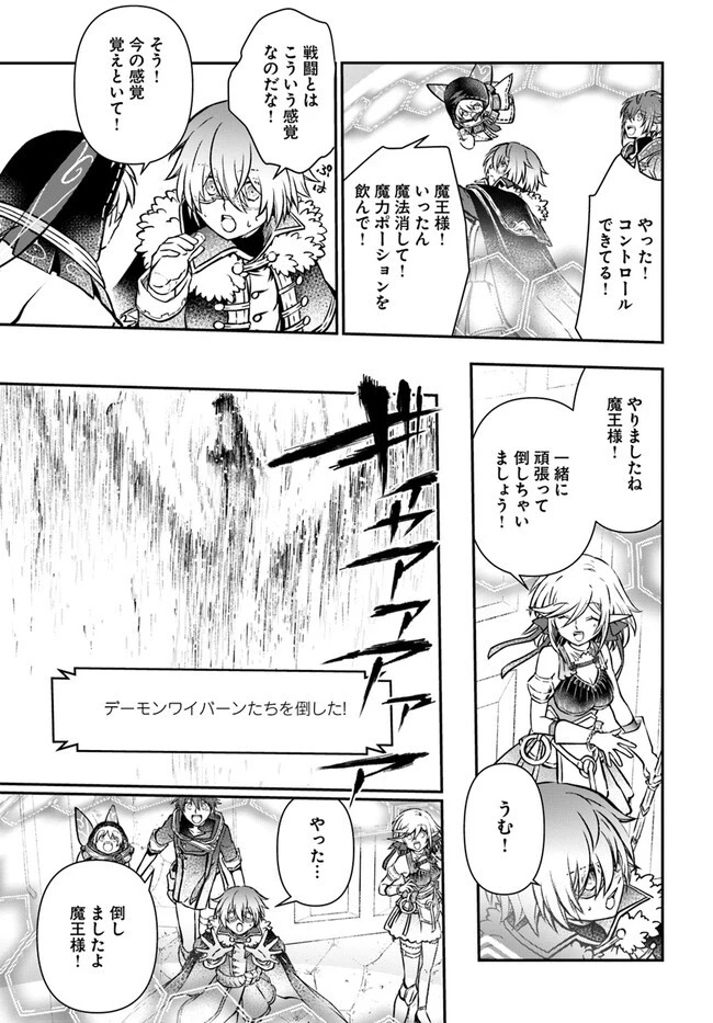 完全回避ヒーラーの軌跡 第43話 - 33