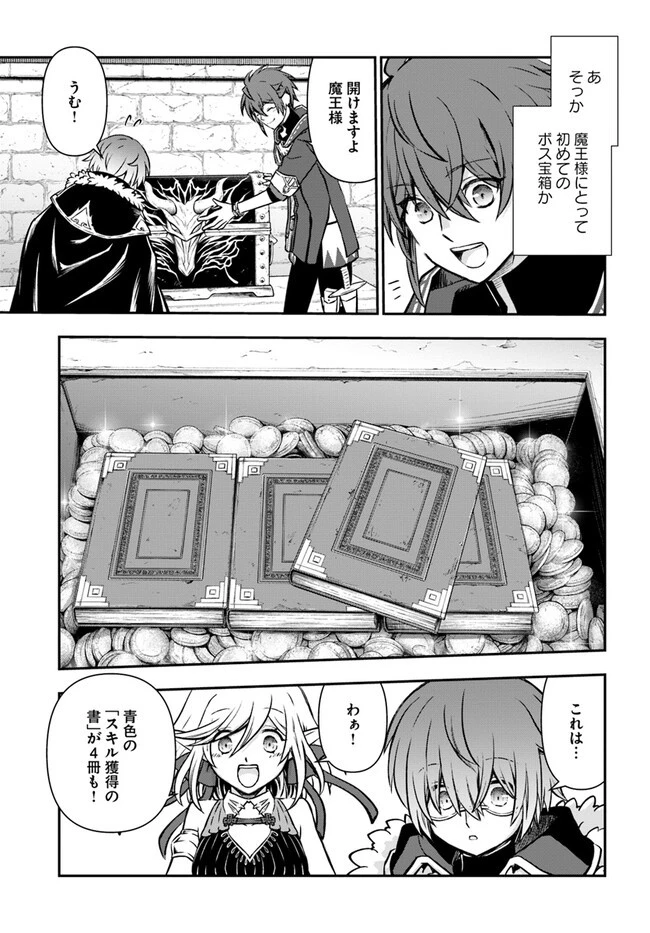 完全回避ヒーラーの軌跡 第44話 - 3