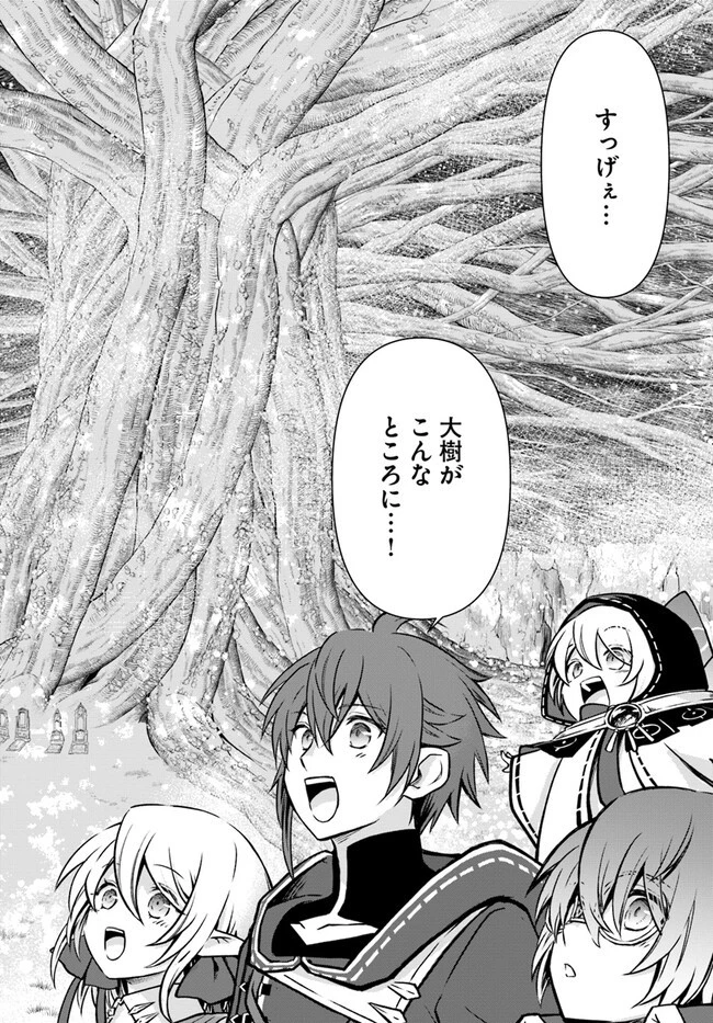 完全回避ヒーラーの軌跡 第44話 - 6