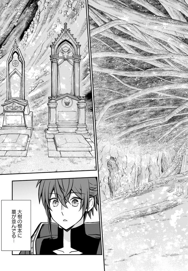 完全回避ヒーラーの軌跡 第44話 - 7