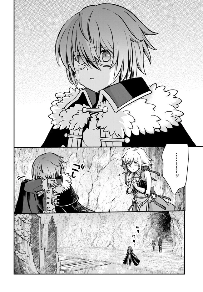 完全回避ヒーラーの軌跡 第44話 - 8