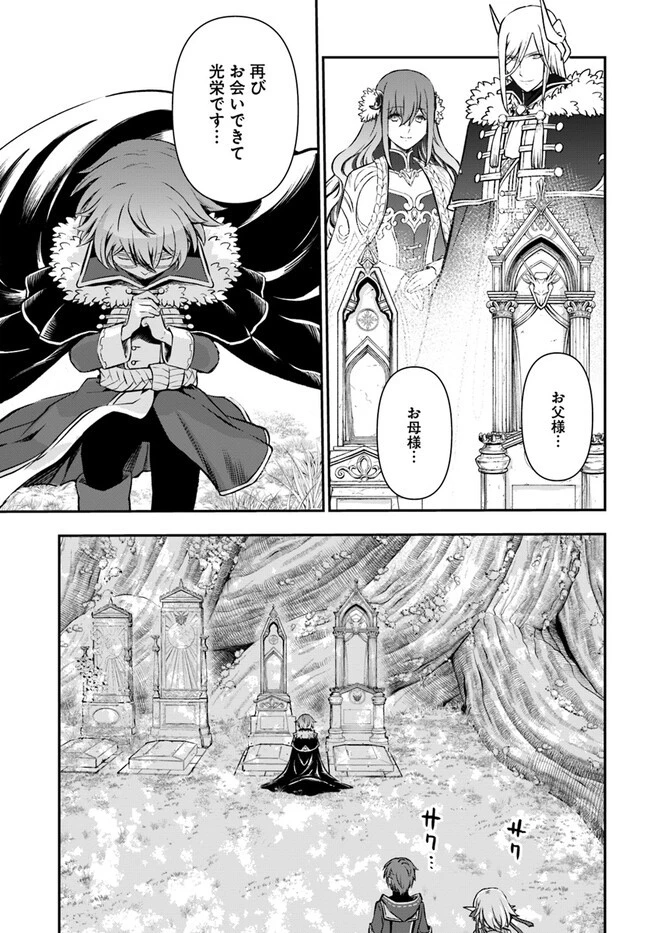 完全回避ヒーラーの軌跡 第44話 - 9