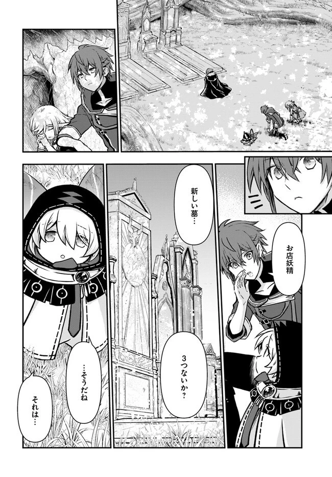 完全回避ヒーラーの軌跡 第44話 - 10