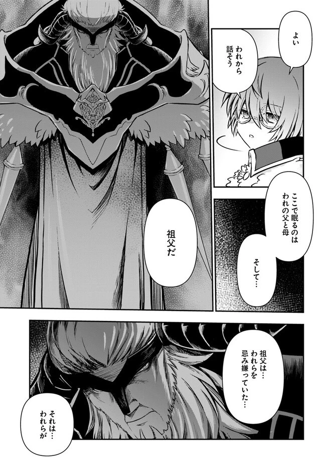 完全回避ヒーラーの軌跡 第44話 - 11