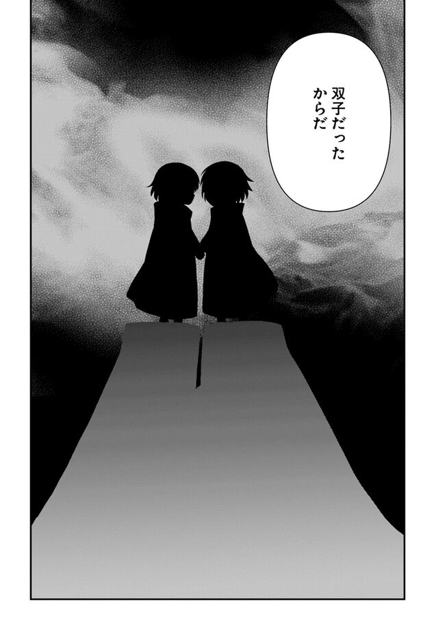 完全回避ヒーラーの軌跡 第44話 - 12