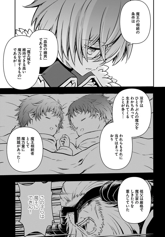 完全回避ヒーラーの軌跡 第44話 - 13