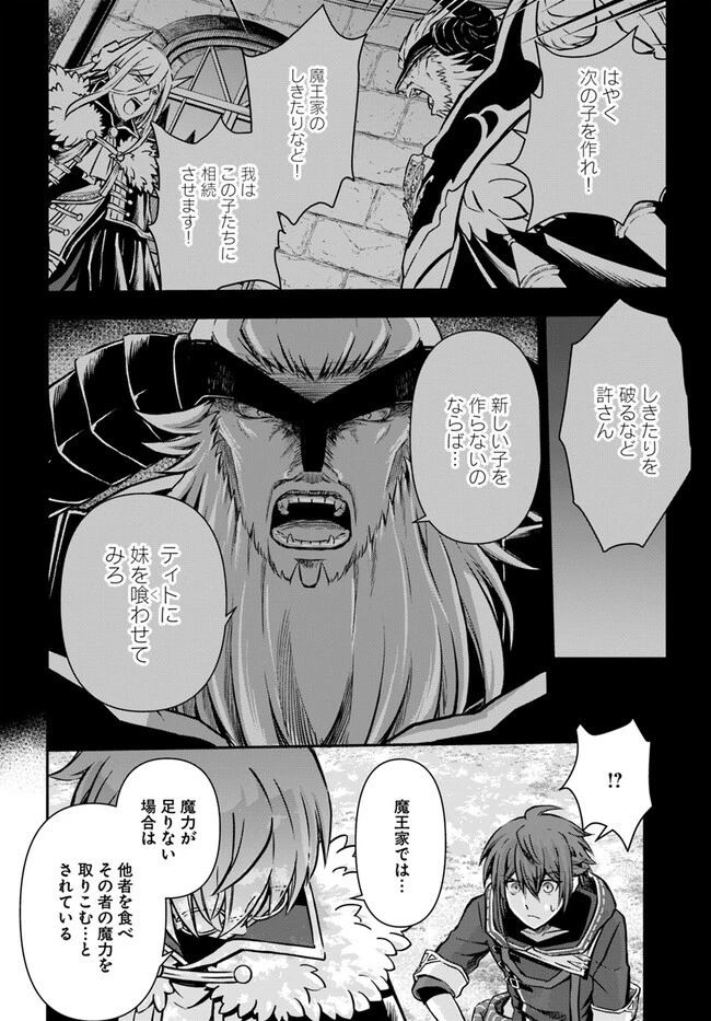 完全回避ヒーラーの軌跡 第44話 - 14