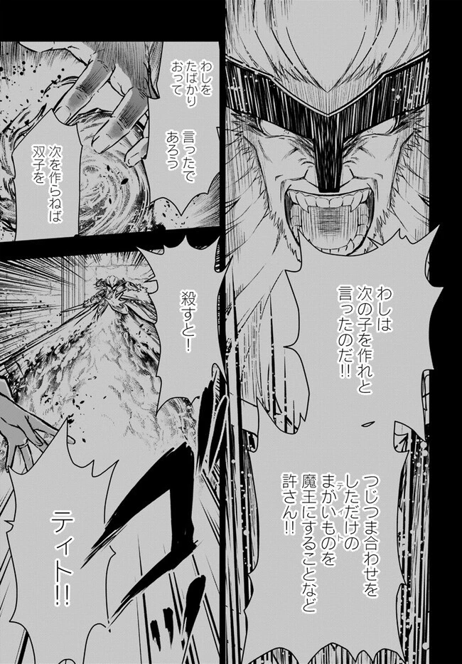 完全回避ヒーラーの軌跡 第44話 - 17