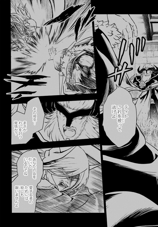 完全回避ヒーラーの軌跡 第44話 - 20