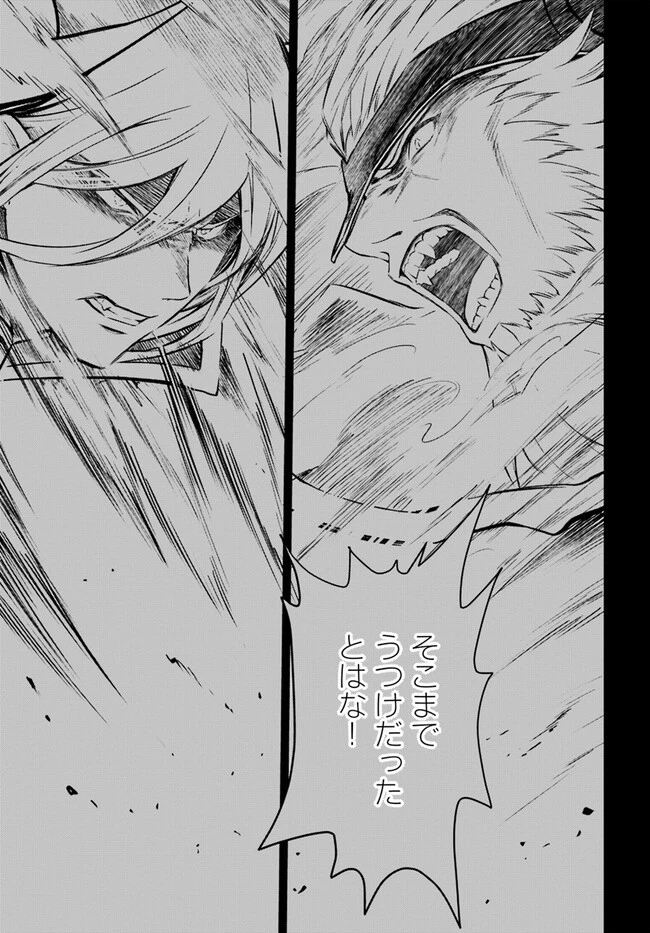 完全回避ヒーラーの軌跡 第44話 - 21